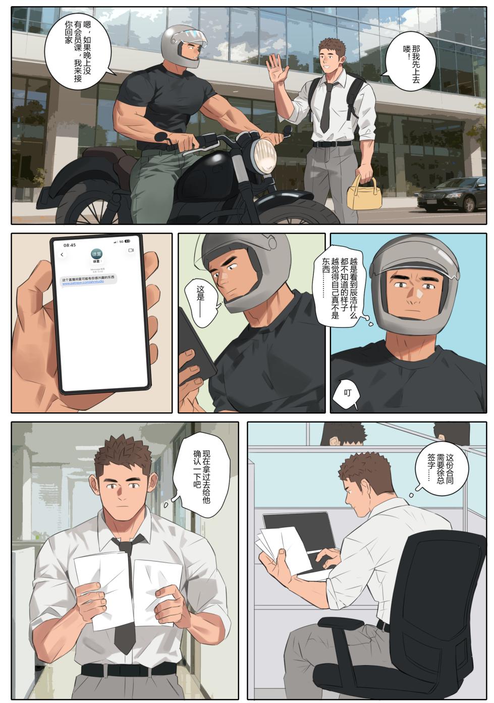 [youchi] undercurrent Chapter 5 - Page 19