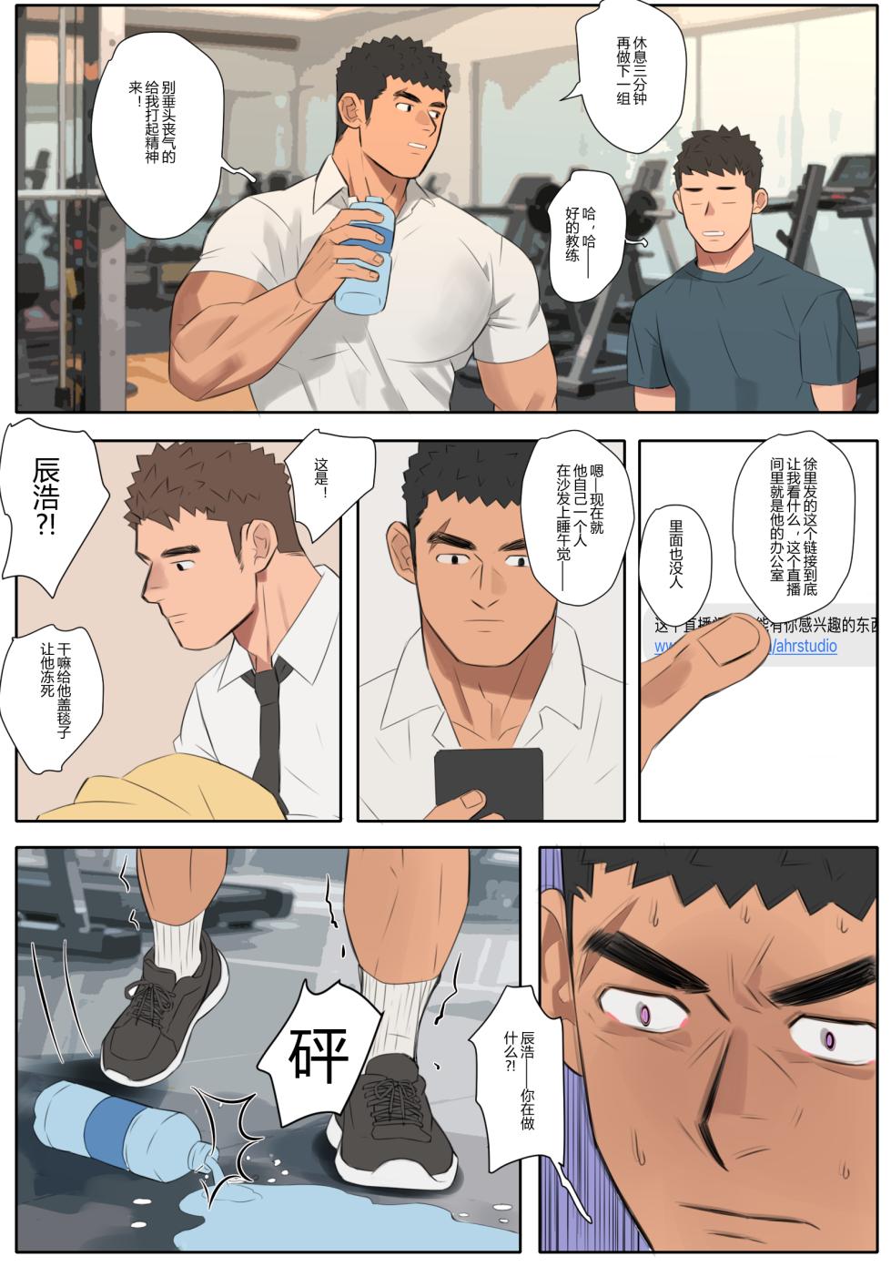 [youchi] undercurrent Chapter 5 - Page 23