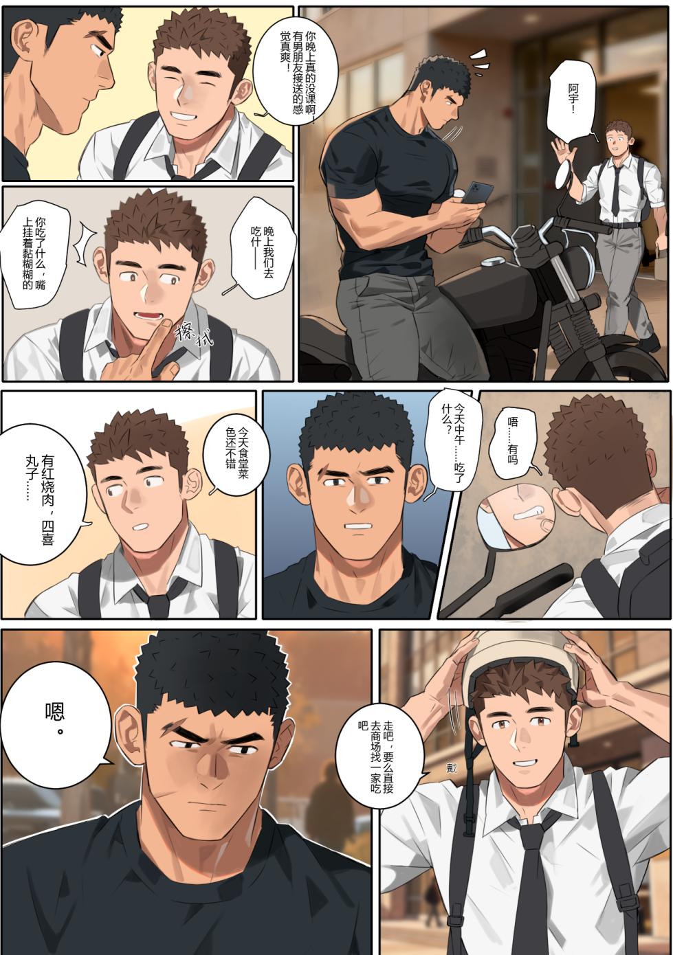 [youchi] undercurrent Chapter 5 - Page 24