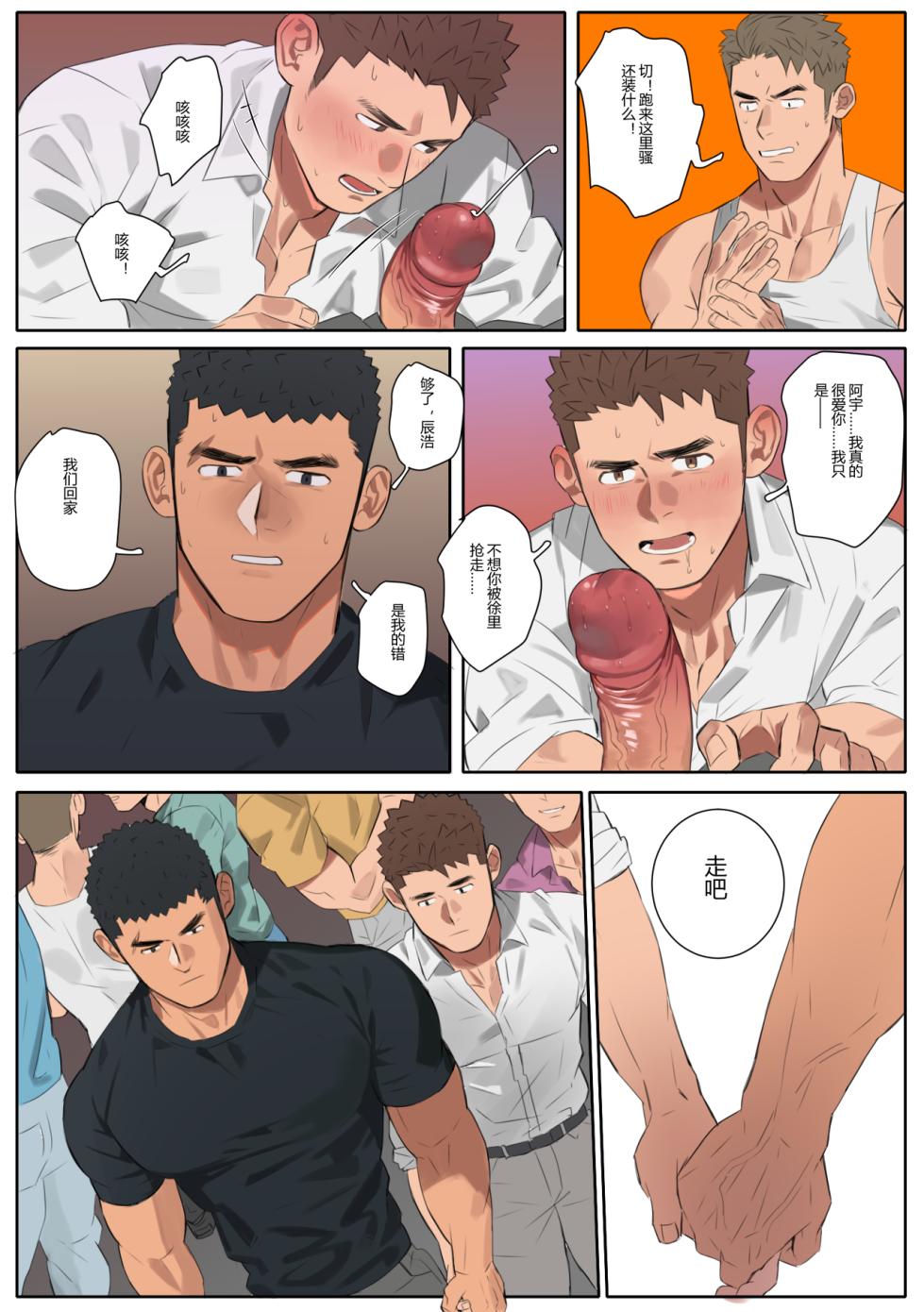 [youchi] undercurrent Chapter 5 - Page 28