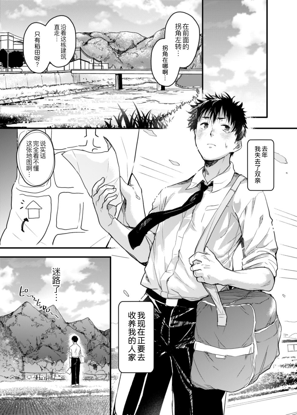 [Nasumu Nyuusangyou (Nusumusbim)] Boku no Seishun wa Inaka no Okaa-san datta [Chinese] [黑锅汉化组] - Page 3