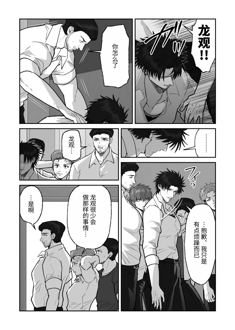 [しびいくら]教会初恋快感的故事 - Page 8