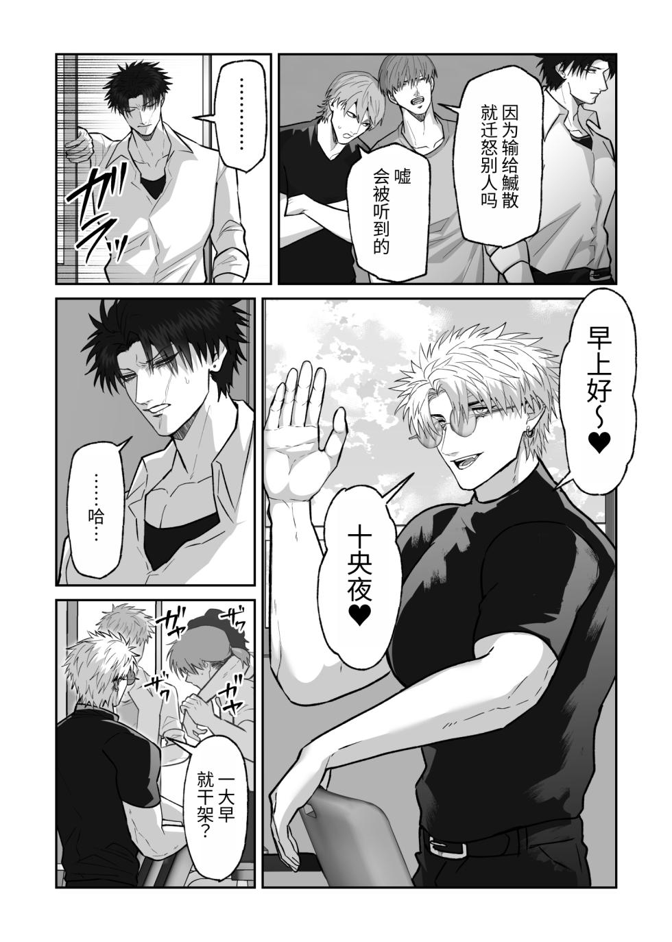 [しびいくら]教会初恋快感的故事 - Page 9