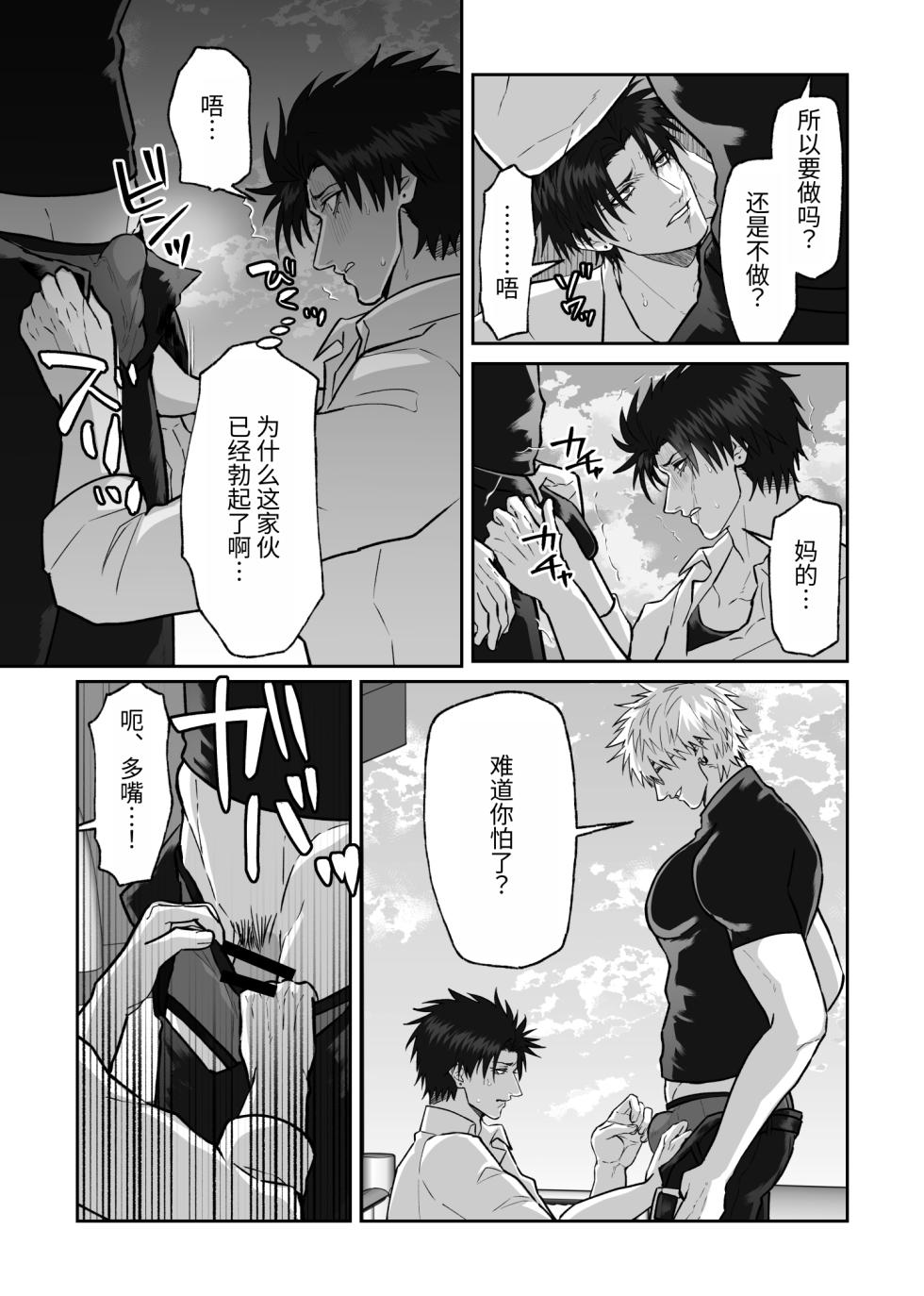 [しびいくら]教会初恋快感的故事 - Page 20