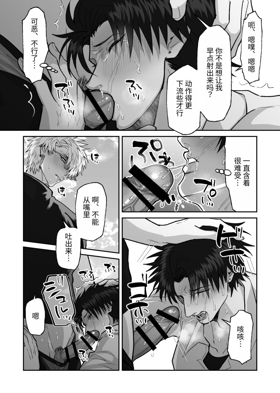 [しびいくら]教会初恋快感的故事 - Page 28