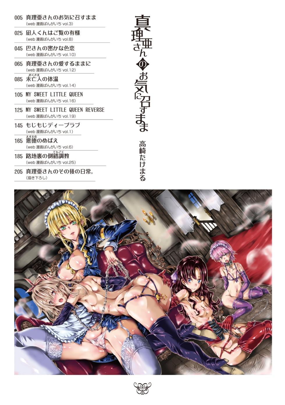 [Takasaki Takemaru] Maria-san no Okinimesu mama [Digital] - Page 4