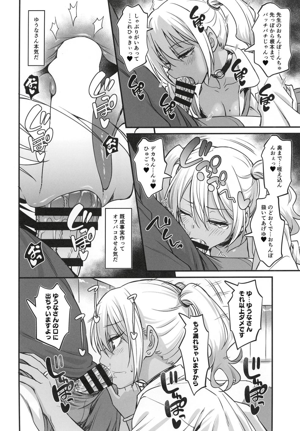 (COMITIA 155) [AERODOG (オスワーニ)] Sukebe Gal no Cosplayer to Offpako Shiteru Hanashi [Digital] - Page 15