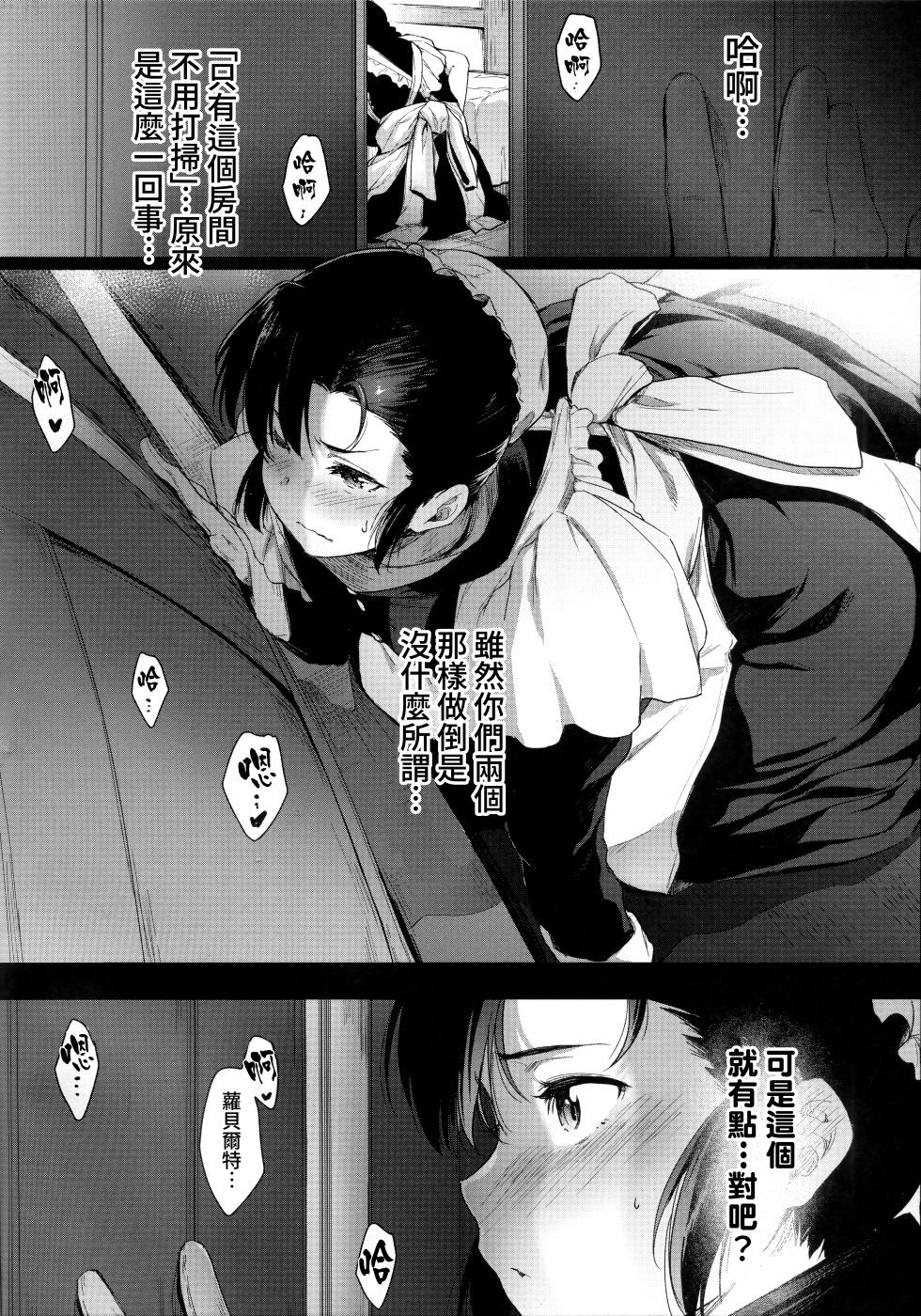 (C100) [O.S (Barlun)] Shigoto ni Kibishii Fuchou-sama (BLACK LAGOON) [Chinese][Amerins漢化] - Page 6