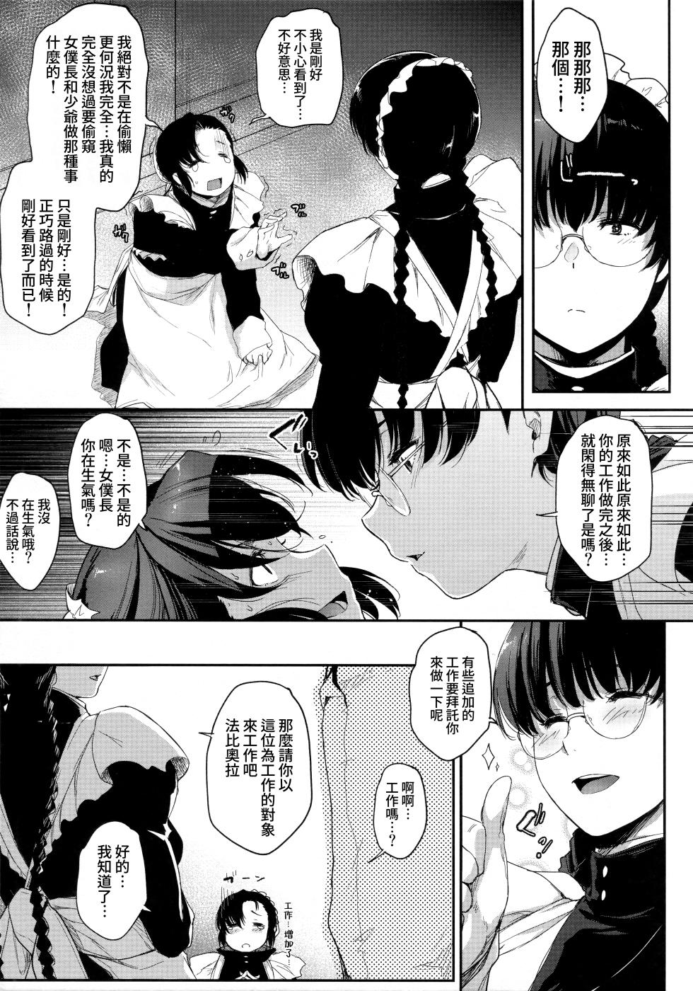 (C100) [O.S (Barlun)] Shigoto ni Kibishii Fuchou-sama (BLACK LAGOON) [Chinese][Amerins漢化] - Page 13
