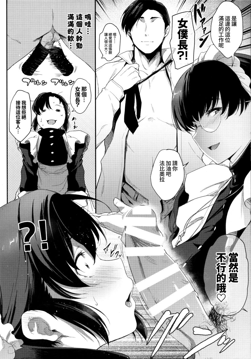 (C100) [O.S (Barlun)] Shigoto ni Kibishii Fuchou-sama (BLACK LAGOON) [Chinese][Amerins漢化] - Page 14