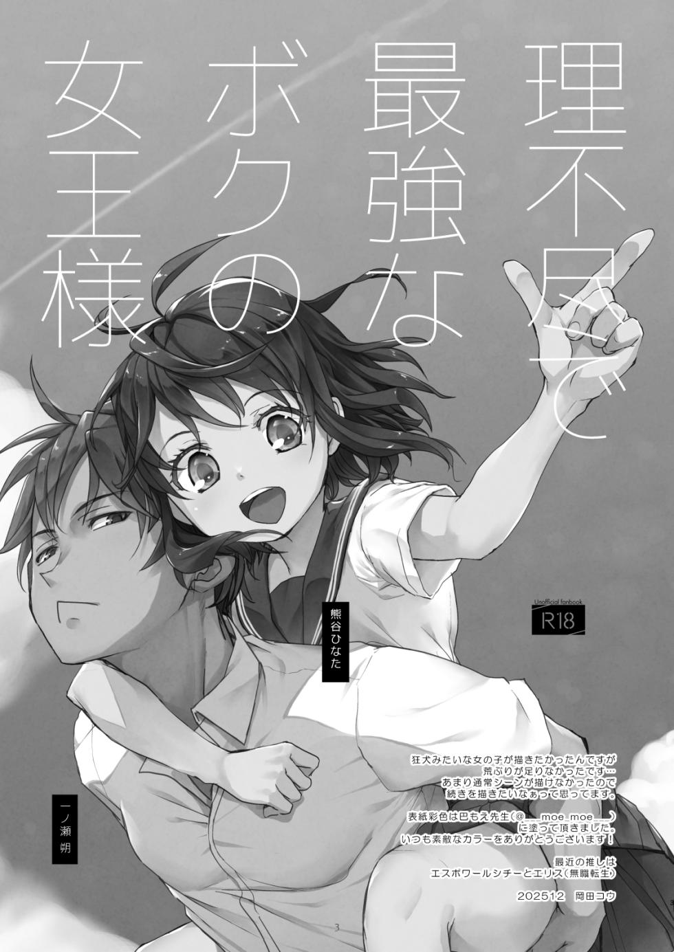 [Okadatei (Okada Kou)] Rifujin de Saikyou na Boku no Joou-sama [English] [Digital] - Page 2