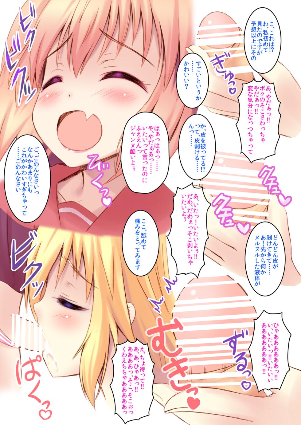 [Maho-Shinsengumi (Kouzuki Ichika)] Otokonoko Astolfo-kyun Ecchi Takusan Shiyo☆ (Fate/Grand Order) [Digital] - Page 21