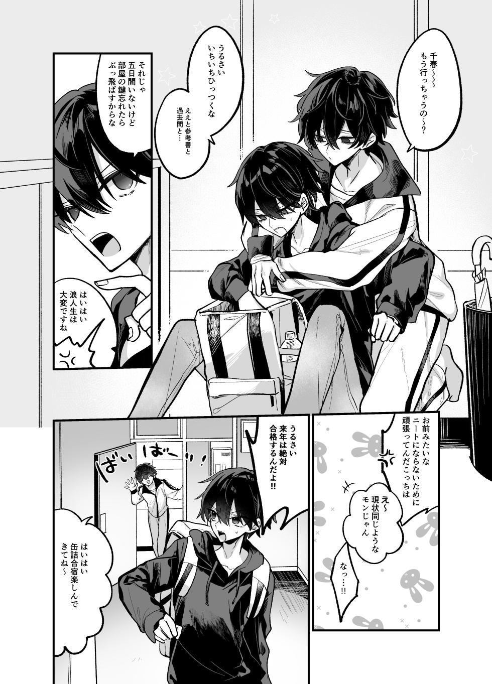 Onii-chan to pakopako nama haishin - Page 5