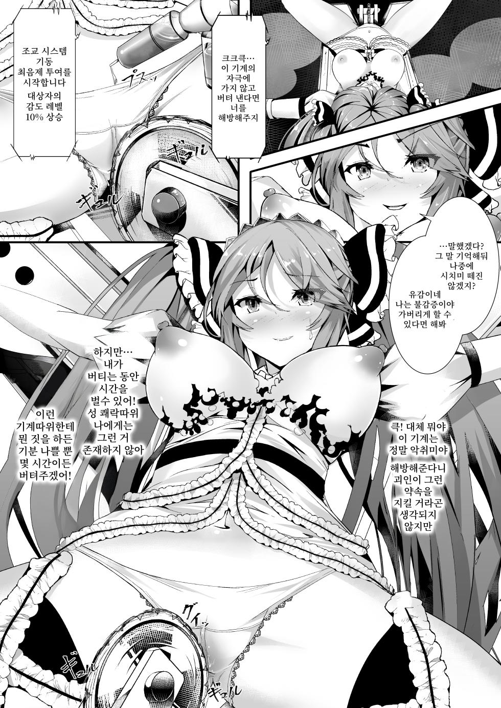 [Sukenyan] 마법소녀 vs 기계간 조교 - Page 12