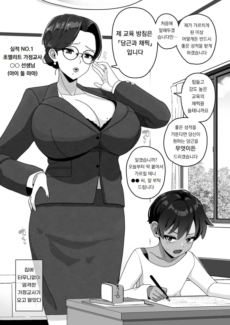 [Sasanoha Toro] Okaa-san Sedai no Toshiue Mama-san to Nama H Shite Haramasechau Hon 2 |  엄마 나이 대의 마마와 노콘 섹스해서 임신시켜버리는 책 2 [Korean] [도레솔] [Digital] - Page 14