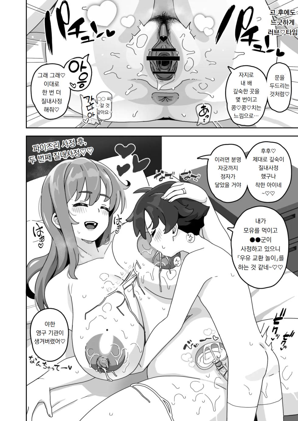 [Sasanoha Toro] Okaa-san Sedai no Toshiue Mama-san to Nama H Shite Haramasechau Hon 2 |  엄마 나이 대의 마마와 노콘 섹스해서 임신시켜버리는 책 2 [Korean] [도레솔] [Digital] - Page 22