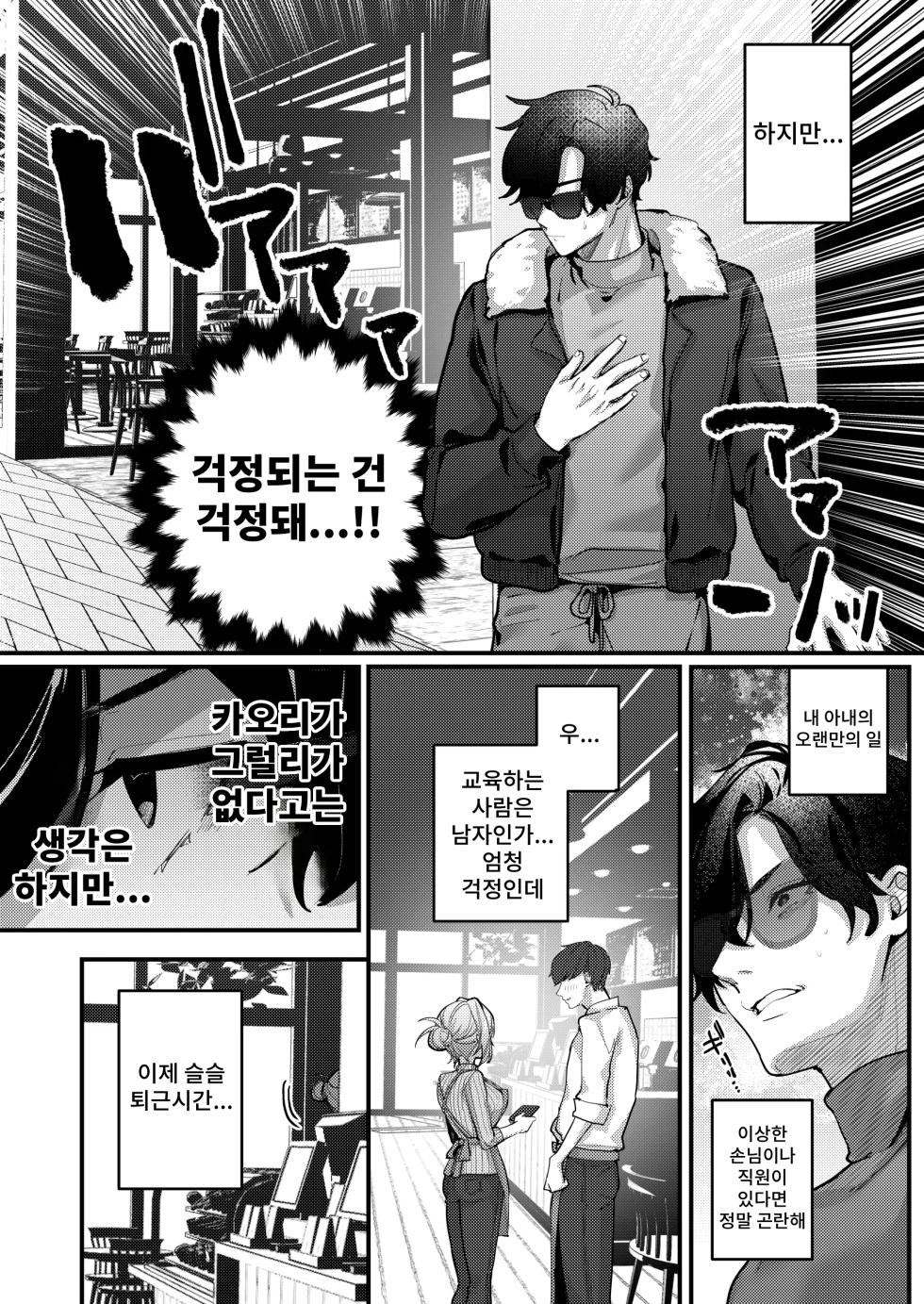 [Ushio Kiyoshi] 바보 아내, 재교육 02 - Page 5