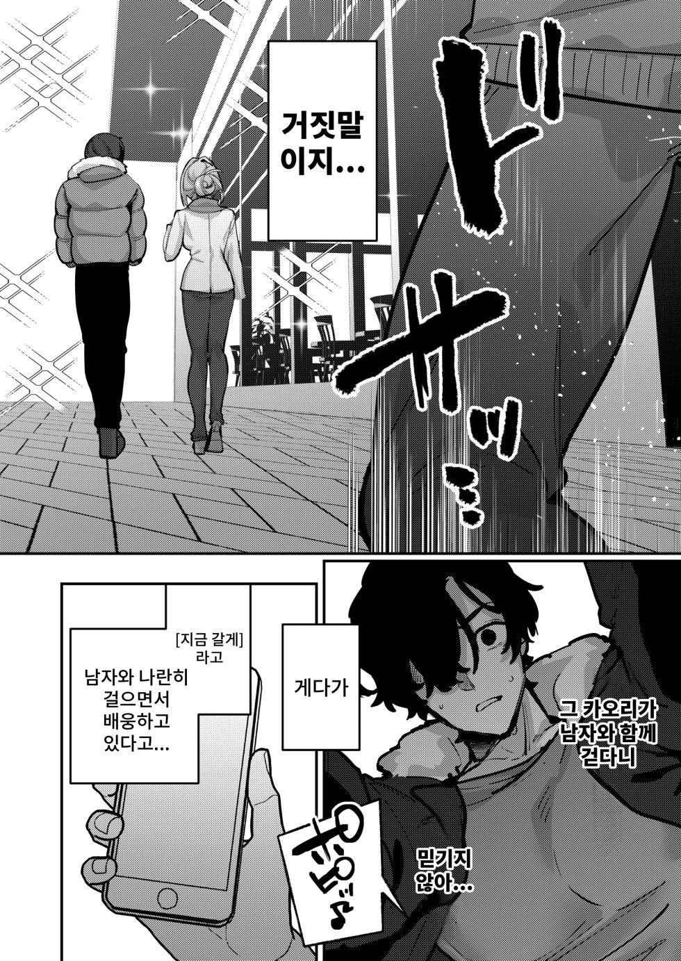 [Ushio Kiyoshi] 바보 아내, 재교육 02 - Page 7