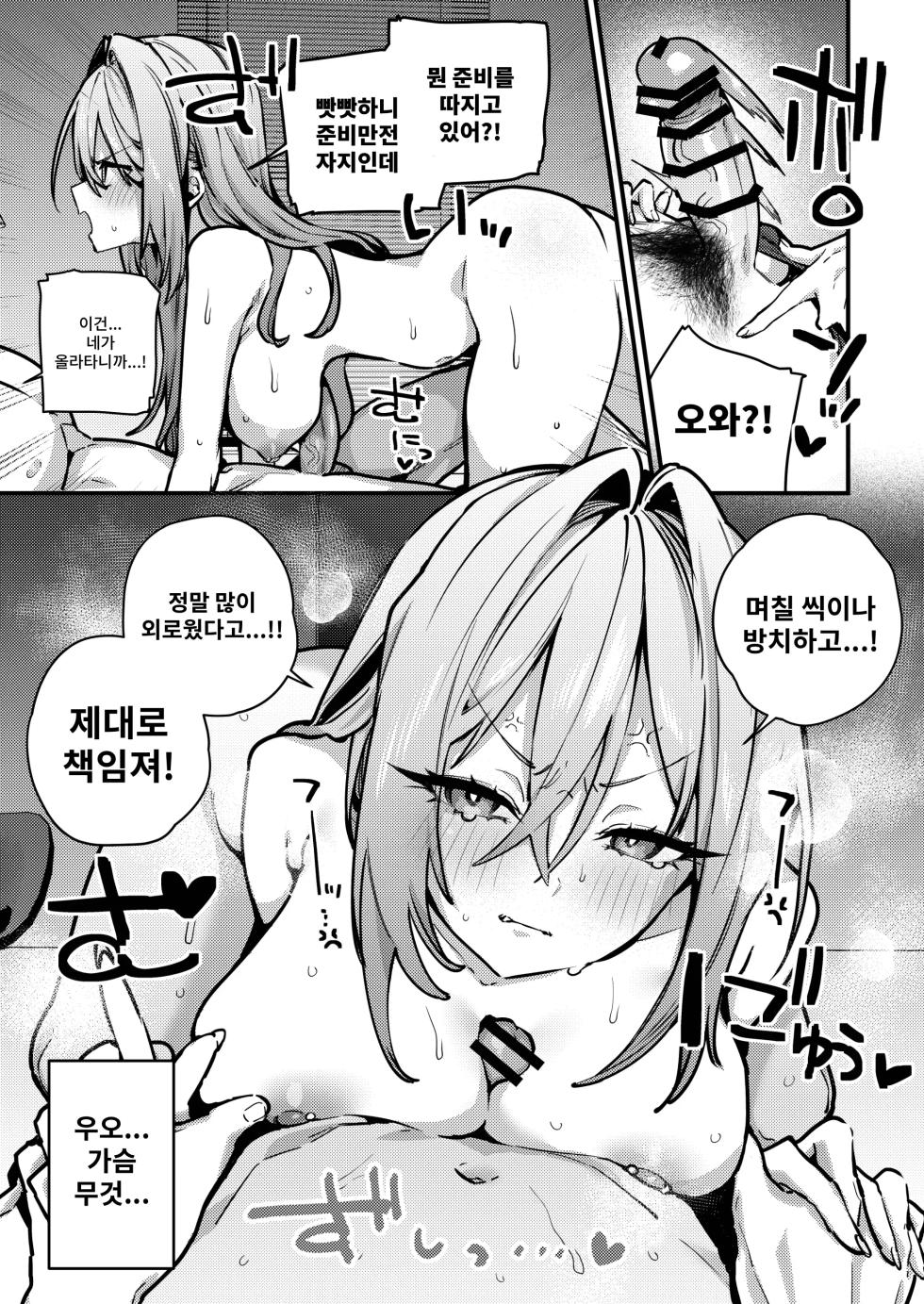 [Ushio Kiyoshi] 바보 아내, 재교육 02 - Page 12