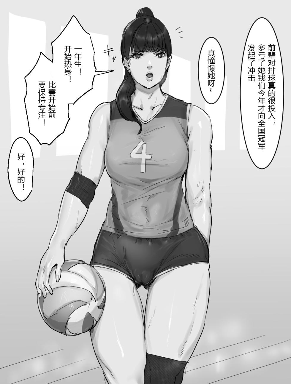 [Meshi Shinja] 排球部前辈的改变 [Chinese] [n2考了74分个人汉化] - Page 4