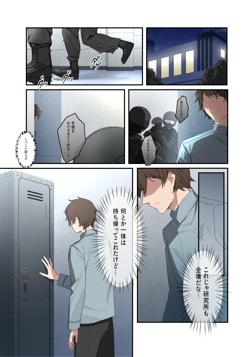 [クリトリエ(たけまる)] 廃棄予定のアンドロイドたち - Page 2