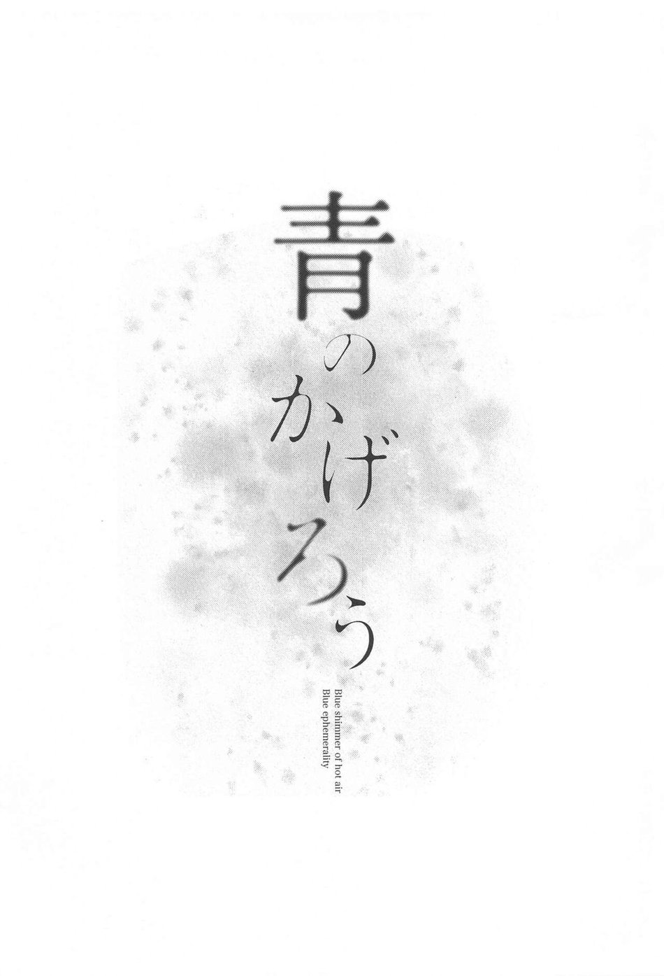 [PAnnnYA][Sashimi Pan]Ao no Kagerou  (Tokyo Revengers)(French)(DJ Team) - Page 6