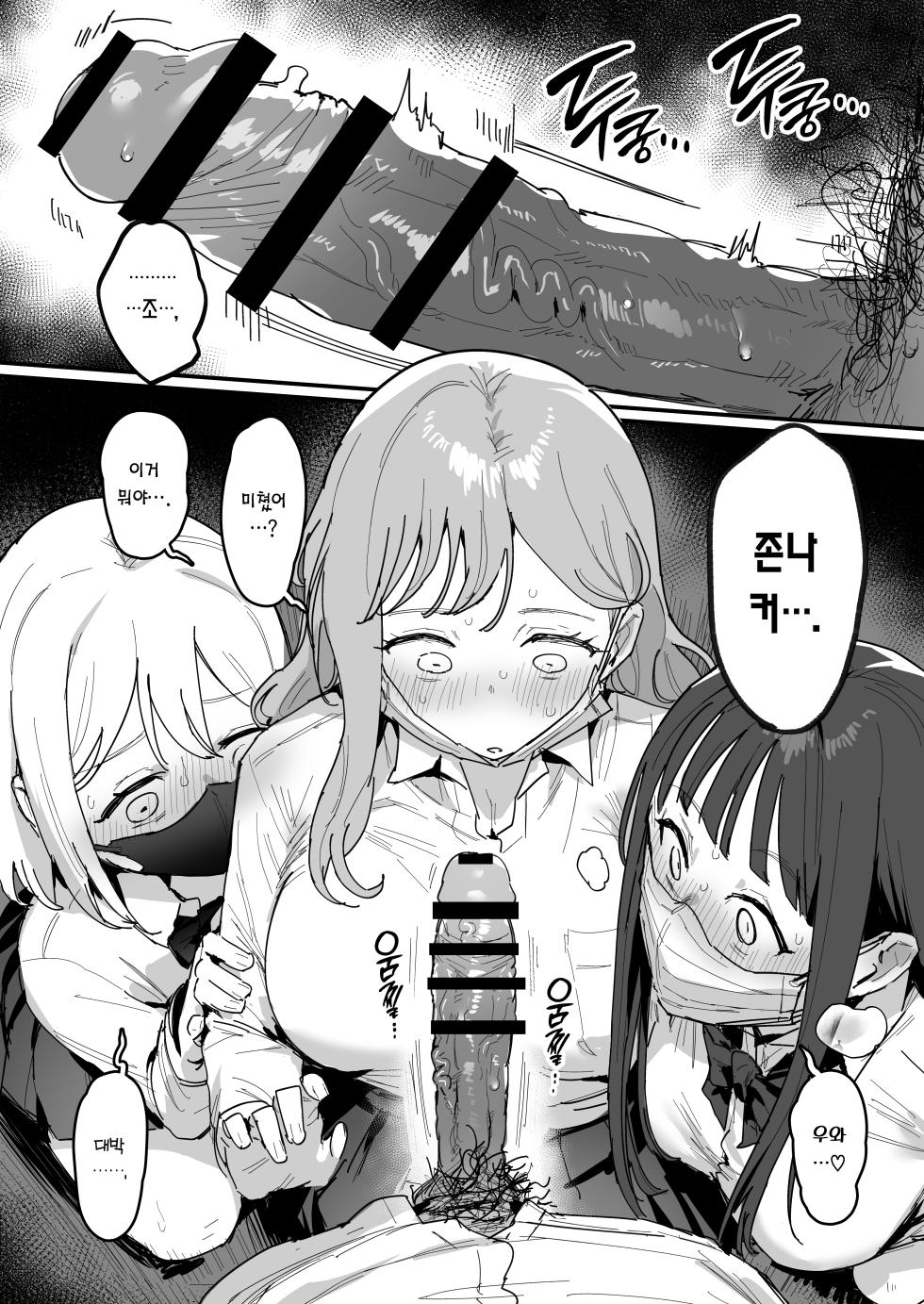 [ie] 3 Gal | 3갸루 [Korean] [Team Edge] [Ongoing] - Page 8