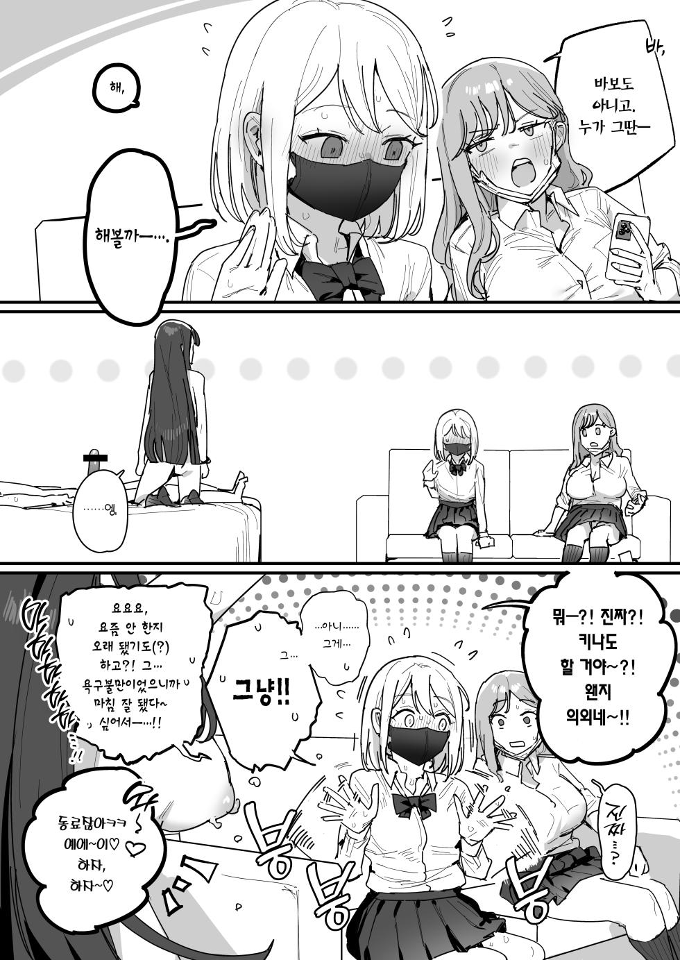[ie] 3 Gal | 3갸루 [Korean] [Team Edge] [Ongoing] - Page 20