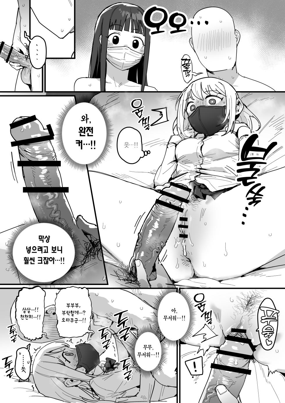 [ie] 3 Gal | 3갸루 [Korean] [Team Edge] [Ongoing] - Page 25