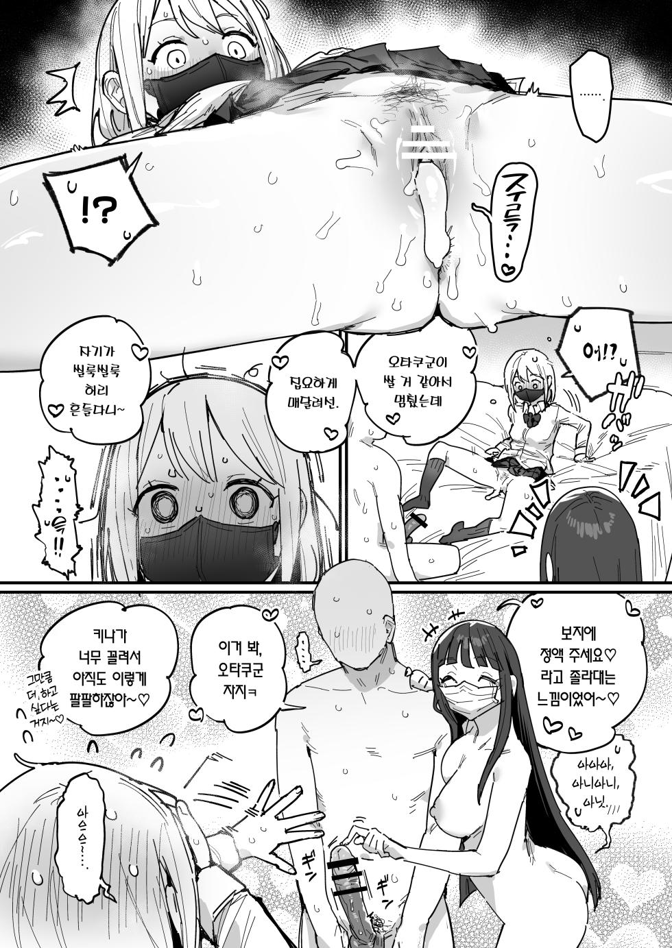 [ie] 3 Gal | 3갸루 [Korean] [Team Edge] [Ongoing] - Page 31