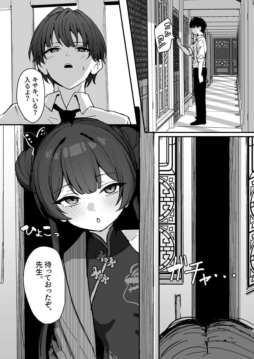 [NikomiC Ramen (日常)] 竜華キサキの搾精記録 (ブルーアーカイブ) [DL版] - Page 2