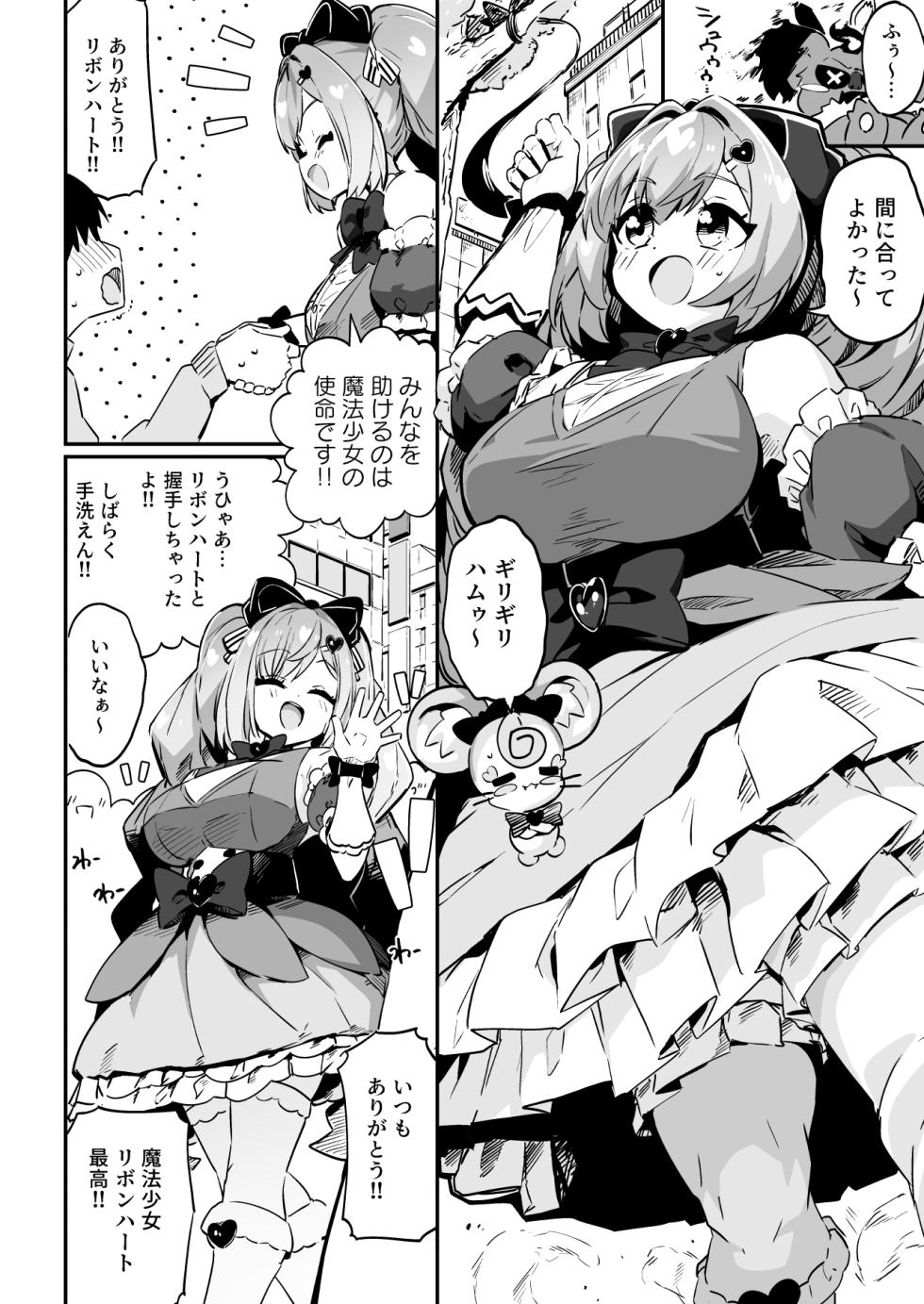 [Mannen Dokodoko Dondodoko (Tottotonero Tarou.)] Mahou Shoujo no Naoshikata (Otoshikata) Kizu o Naoseru no wa Oji-san dake!! - Page 4