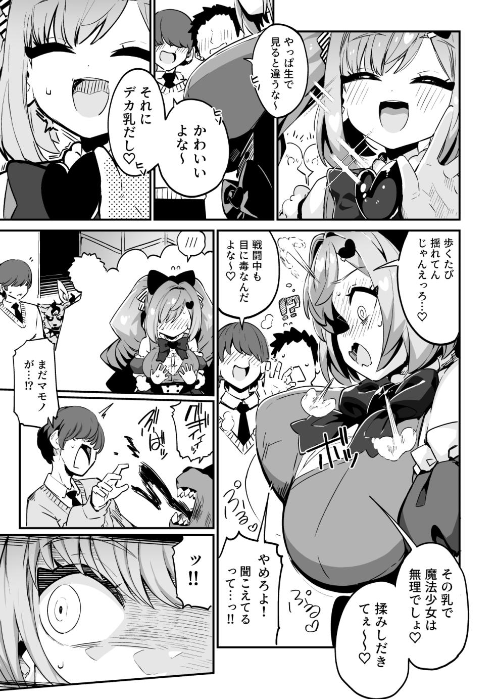 [Mannen Dokodoko Dondodoko (Tottotonero Tarou.)] Mahou Shoujo no Naoshikata (Otoshikata) Kizu o Naoseru no wa Oji-san dake!! - Page 5