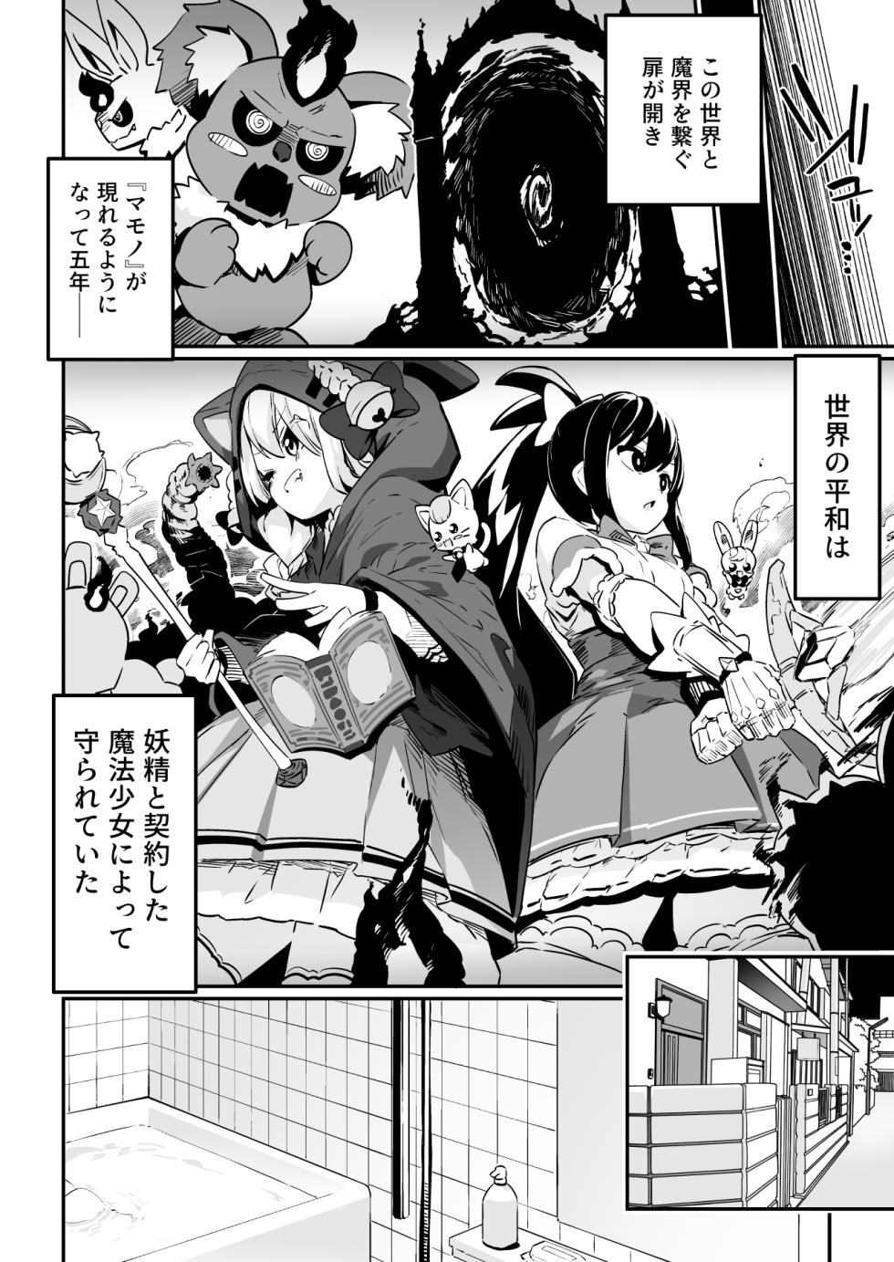 [Mannen Dokodoko Dondodoko (Tottotonero Tarou.)] Mahou Shoujo no Naoshikata (Otoshikata) Kizu o Naoseru no wa Oji-san dake!! - Page 6