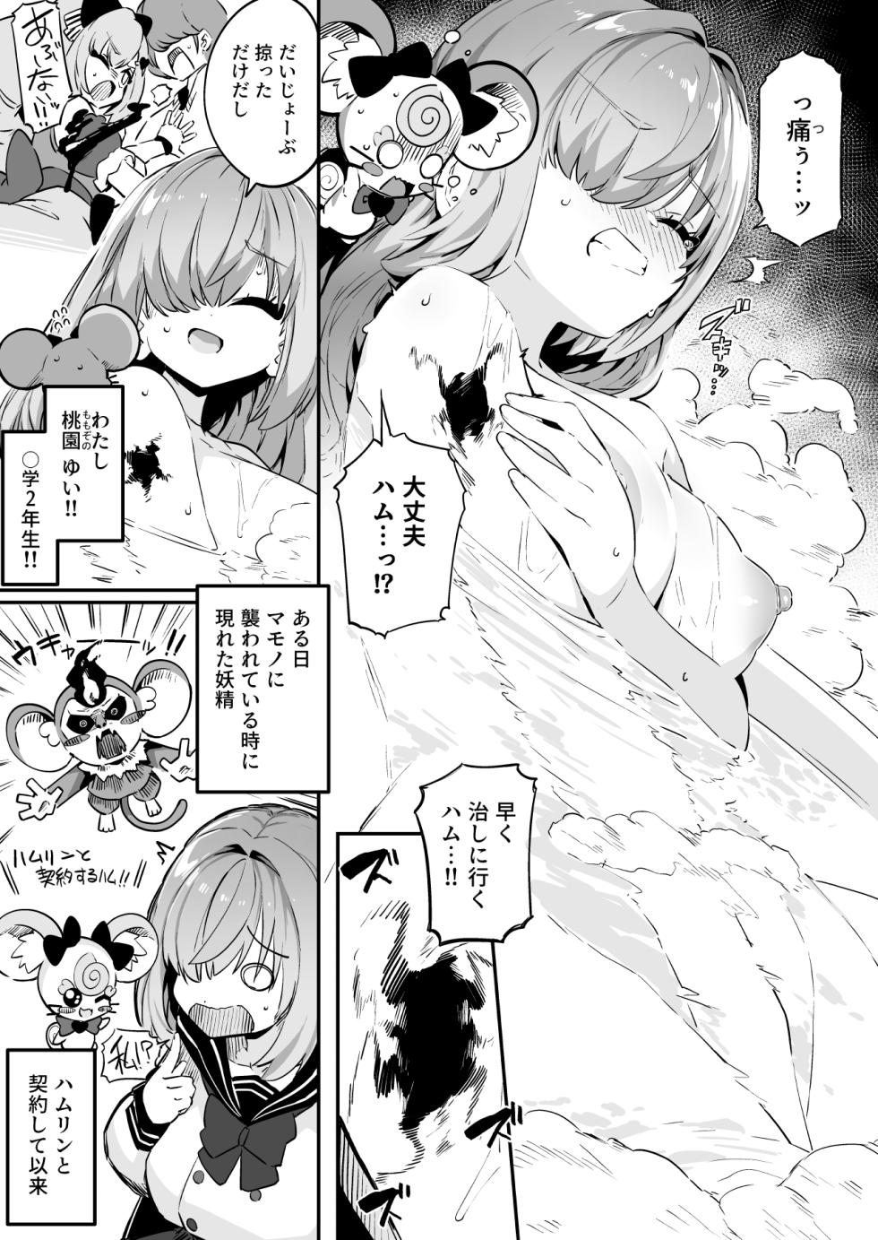 [Mannen Dokodoko Dondodoko (Tottotonero Tarou.)] Mahou Shoujo no Naoshikata (Otoshikata) Kizu o Naoseru no wa Oji-san dake!! - Page 7