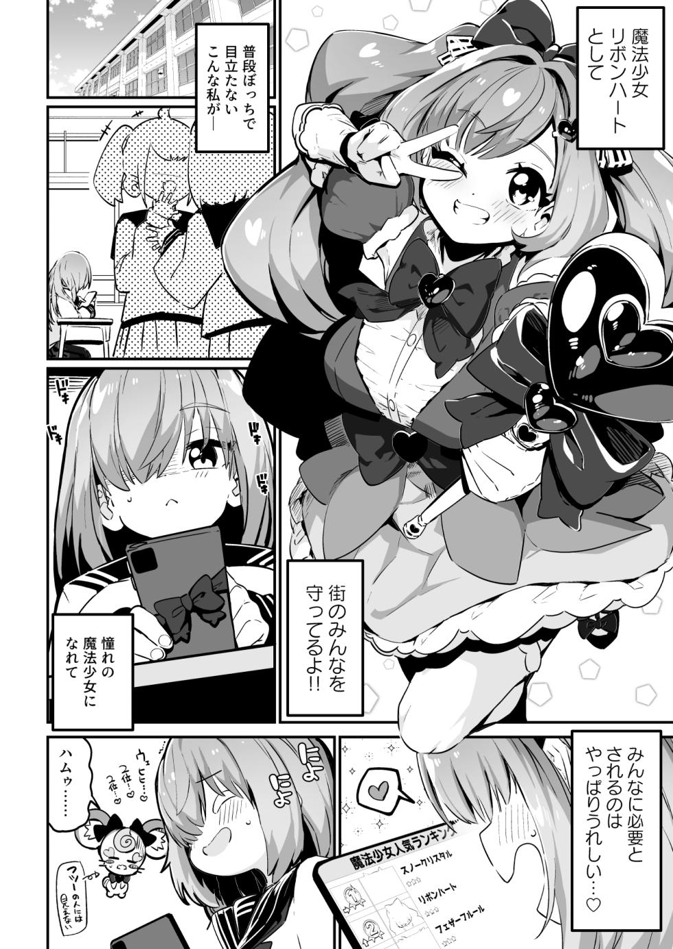 [Mannen Dokodoko Dondodoko (Tottotonero Tarou.)] Mahou Shoujo no Naoshikata (Otoshikata) Kizu o Naoseru no wa Oji-san dake!! - Page 8