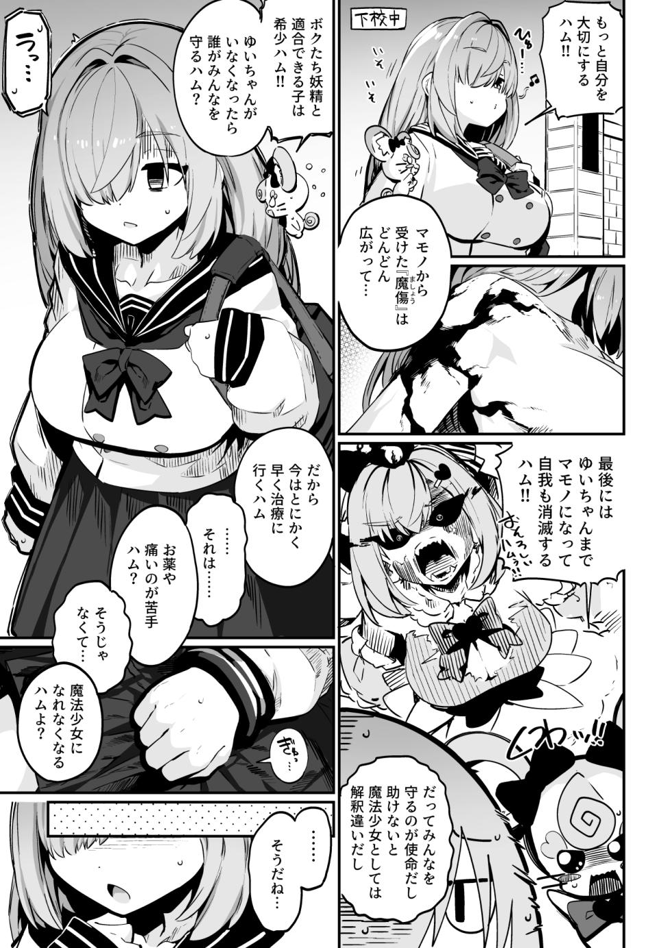 [Mannen Dokodoko Dondodoko (Tottotonero Tarou.)] Mahou Shoujo no Naoshikata (Otoshikata) Kizu o Naoseru no wa Oji-san dake!! - Page 9
