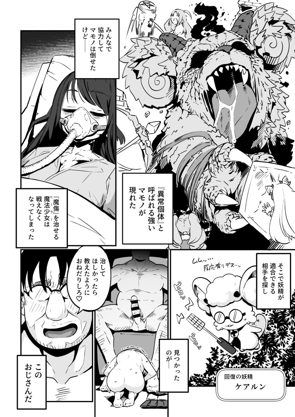 [Mannen Dokodoko Dondodoko (Tottotonero Tarou.)] Mahou Shoujo no Naoshikata (Otoshikata) Kizu o Naoseru no wa Oji-san dake!! - Page 12