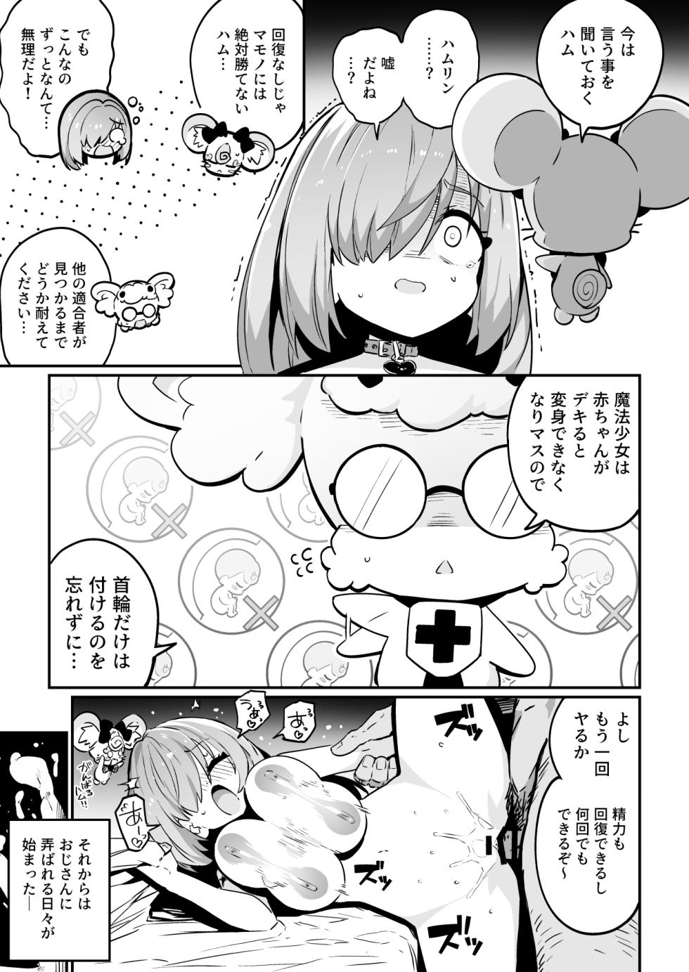 [Mannen Dokodoko Dondodoko (Tottotonero Tarou.)] Mahou Shoujo no Naoshikata (Otoshikata) Kizu o Naoseru no wa Oji-san dake!! - Page 21