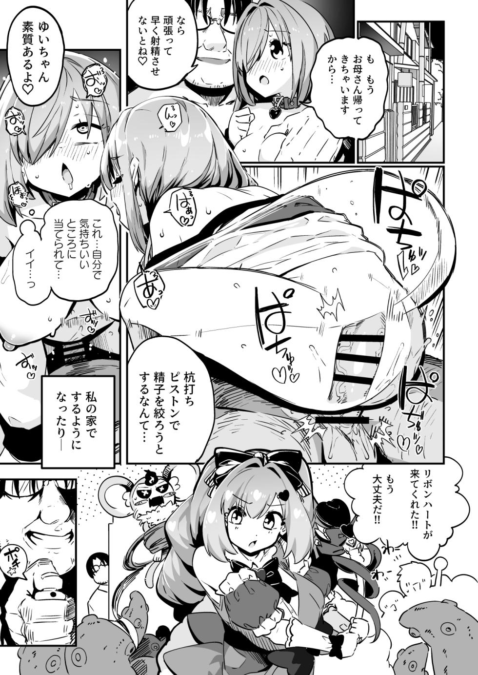 [Mannen Dokodoko Dondodoko (Tottotonero Tarou.)] Mahou Shoujo no Naoshikata (Otoshikata) Kizu o Naoseru no wa Oji-san dake!! - Page 27