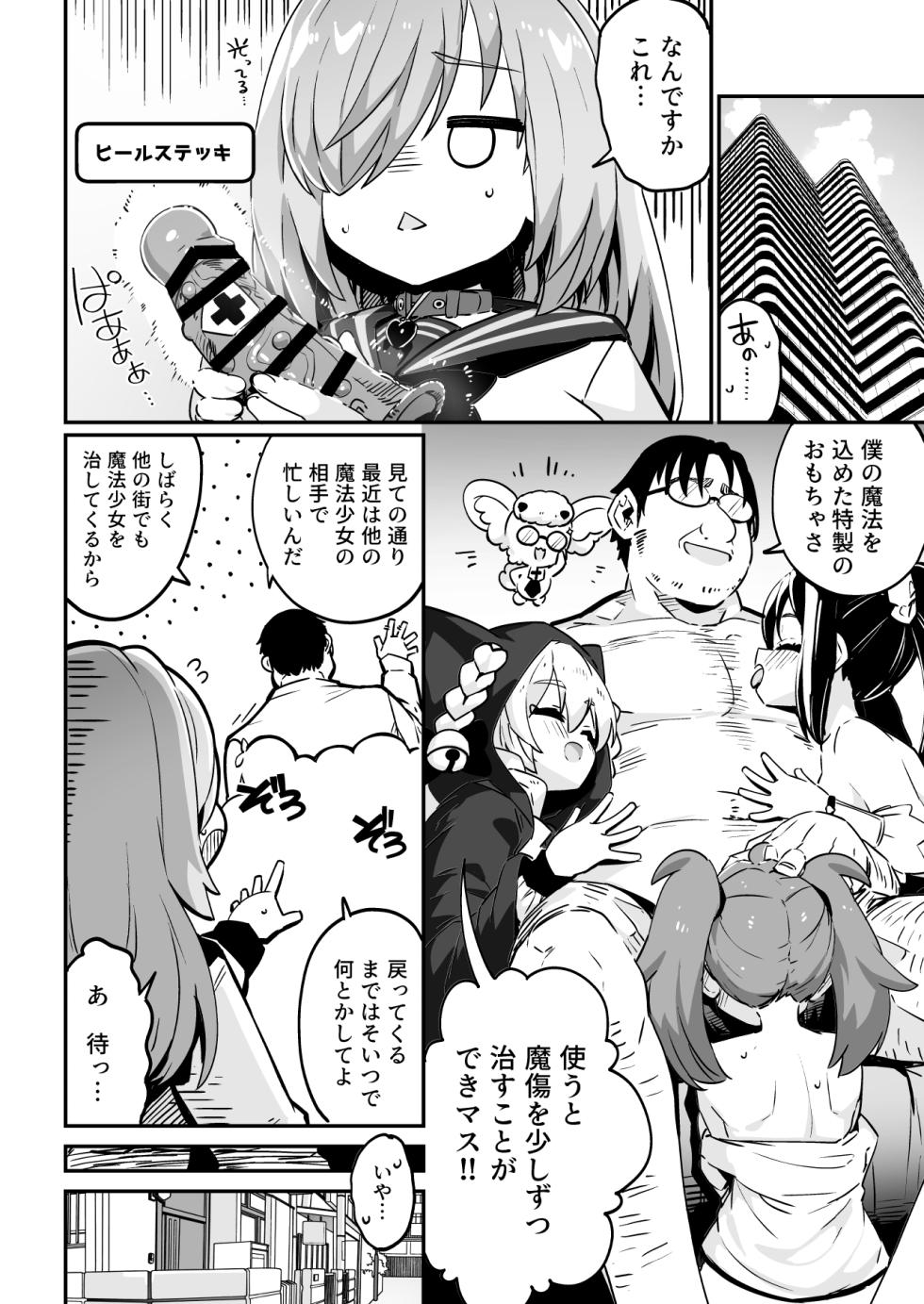 [Mannen Dokodoko Dondodoko (Tottotonero Tarou.)] Mahou Shoujo no Naoshikata (Otoshikata) Kizu o Naoseru no wa Oji-san dake!! - Page 34