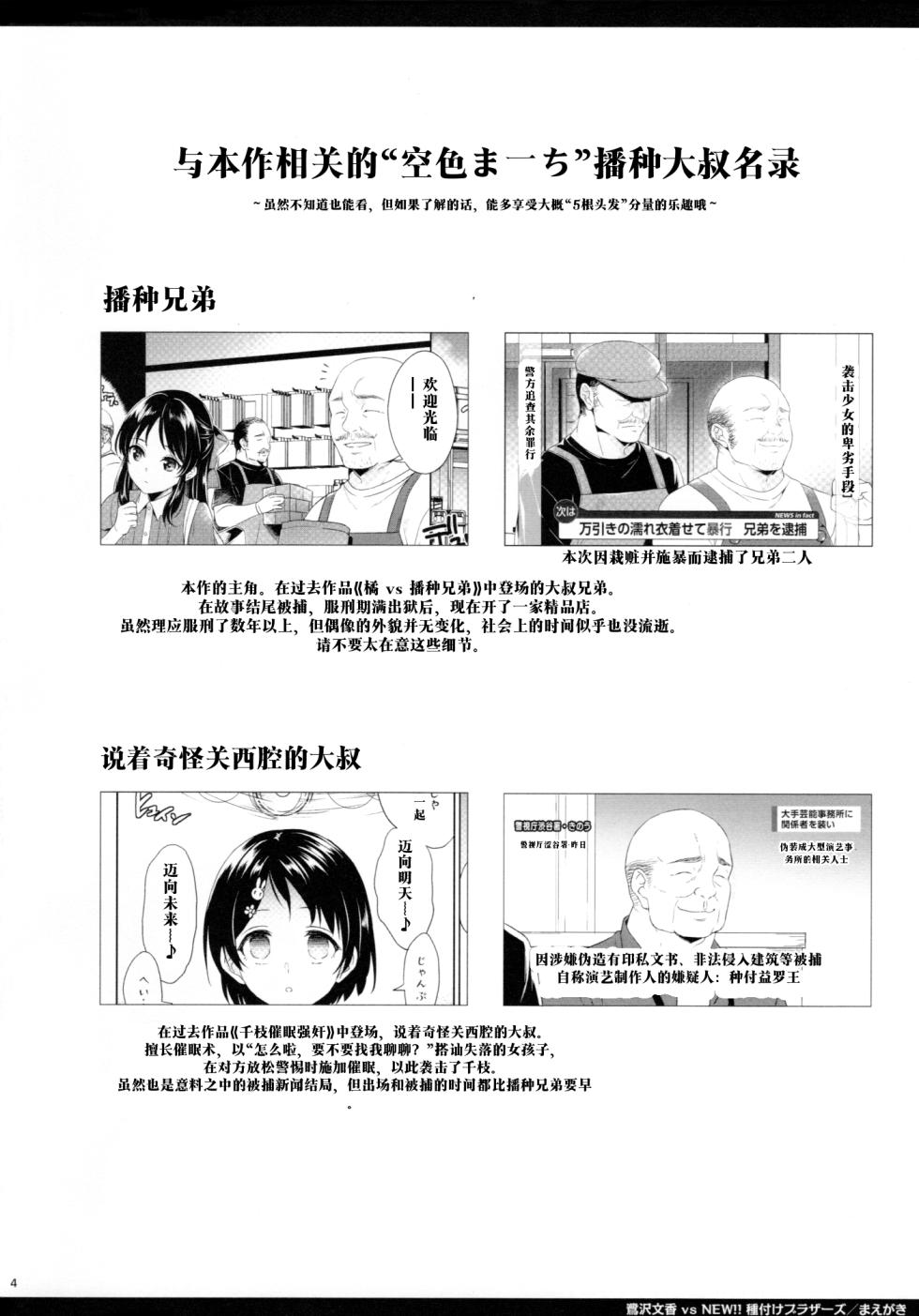 【AI渣翻/垃圾嵌字】(C107) [空色まーち (成沢空)] 鹭泽文香 vs NEW!! 播种兄弟 (偶像大师 灰姑娘女孩)（Chinese Translation） - Page 3