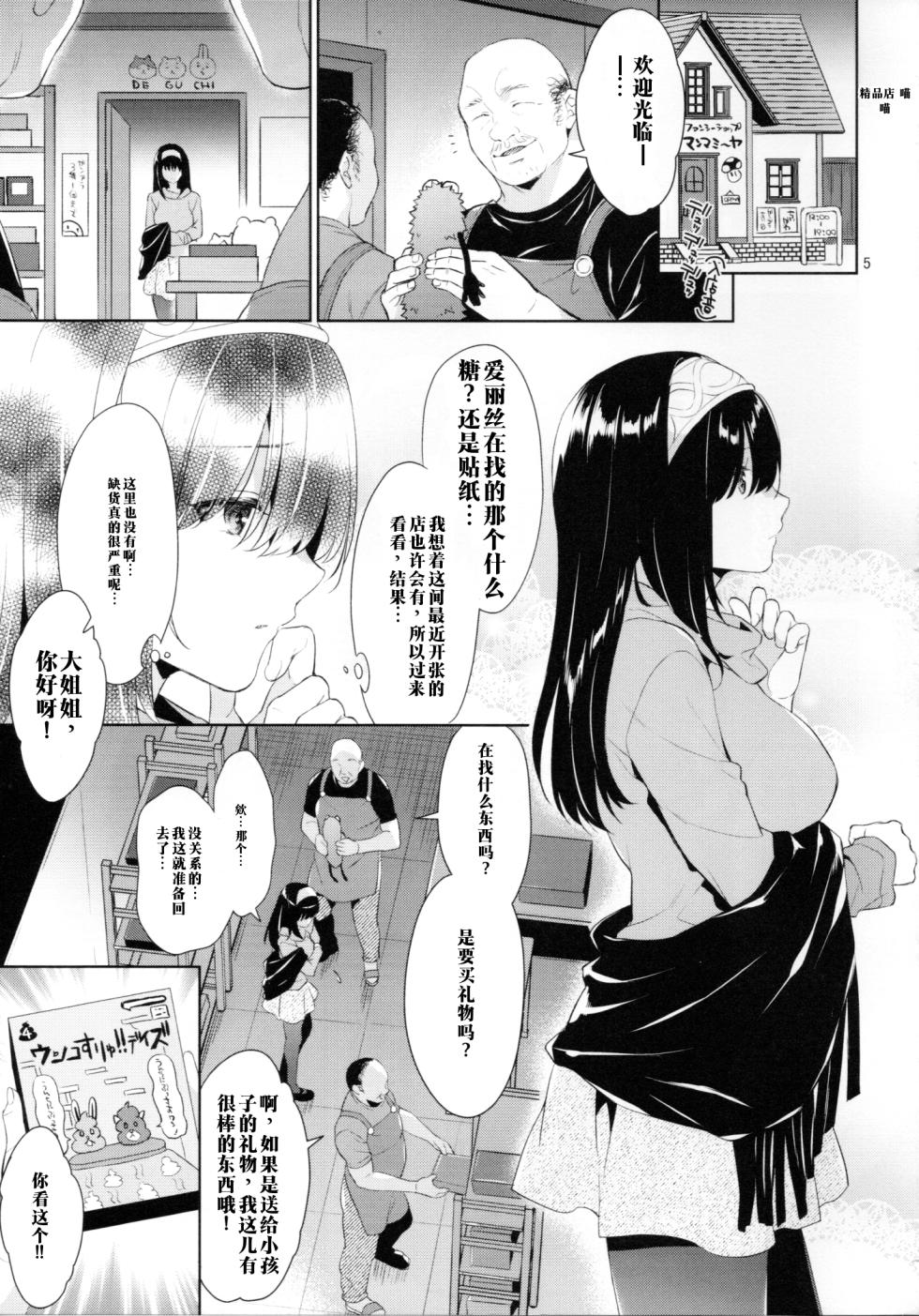 【AI渣翻/垃圾嵌字】(C107) [空色まーち (成沢空)] 鹭泽文香 vs NEW!! 播种兄弟 (偶像大师 灰姑娘女孩)（Chinese Translation） - Page 4