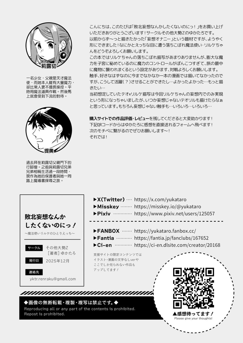 才不想做敗北妄想呢！魔法師莉露切的單人色色行動 [Chinese] [沒有漢化] [Digital] - Page 40
