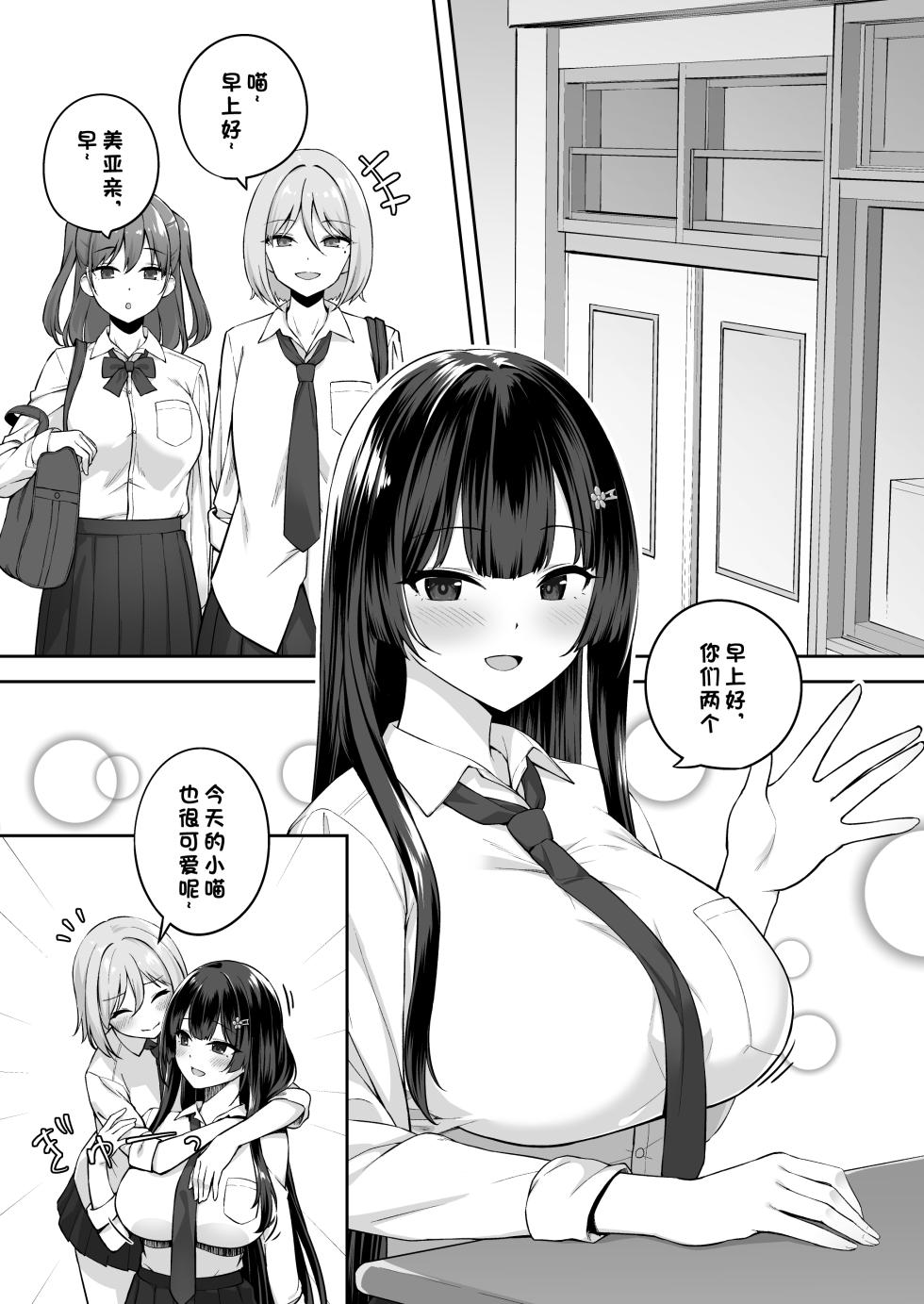 [Renchipuya (Pocyadon)] Takane no Hana ni Saimin o [Chinese] [心海汉化组] - Page 3