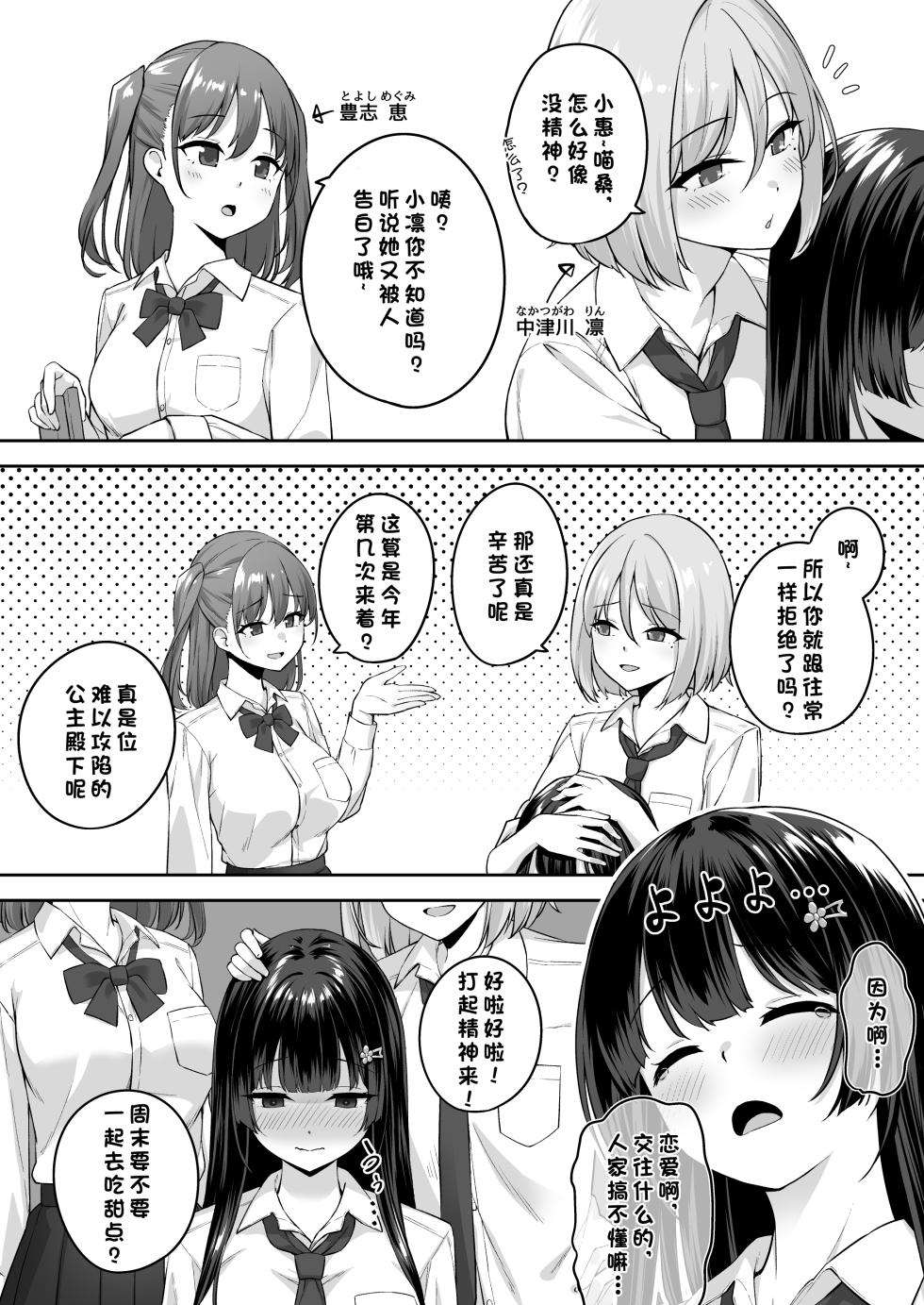 [Renchipuya (Pocyadon)] Takane no Hana ni Saimin o [Chinese] [心海汉化组] - Page 4