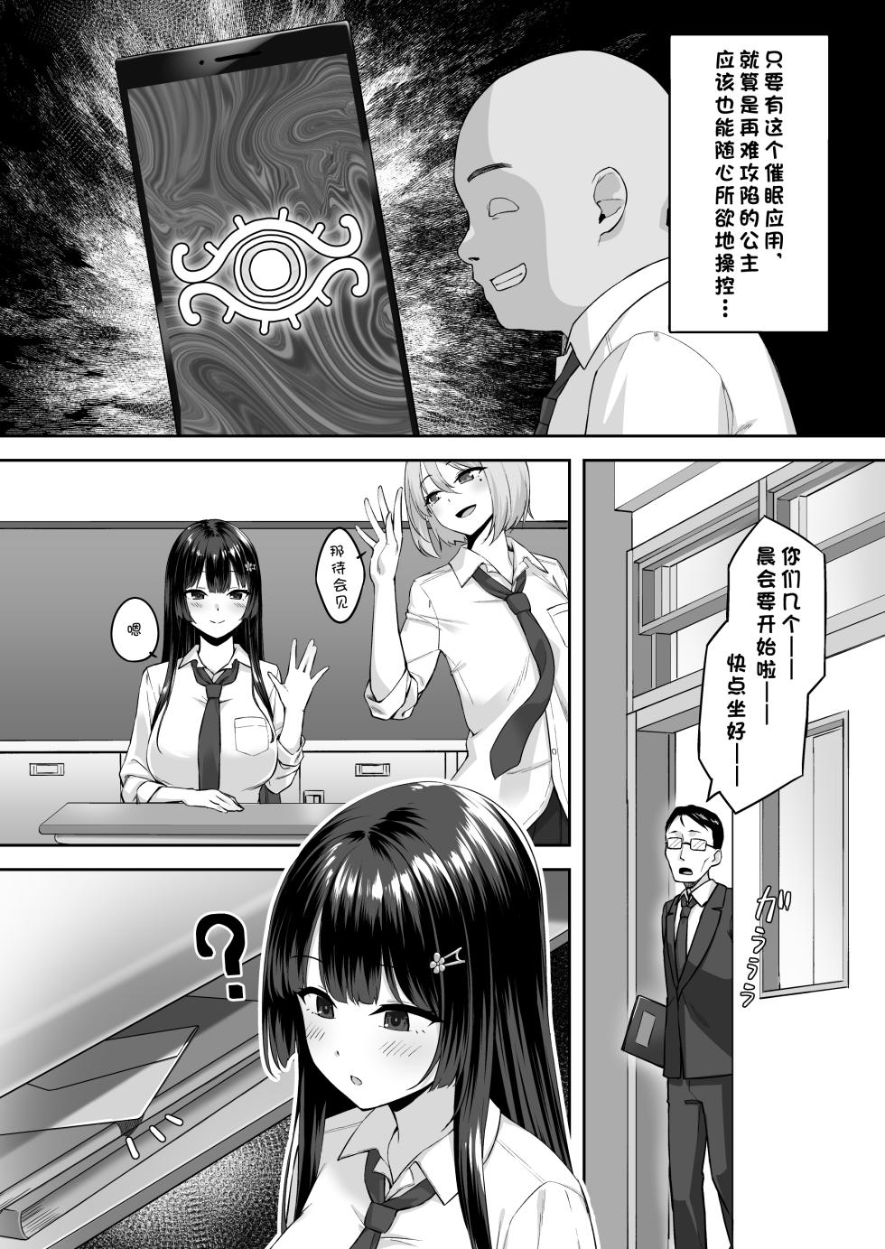[Renchipuya (Pocyadon)] Takane no Hana ni Saimin o [Chinese] [心海汉化组] - Page 6
