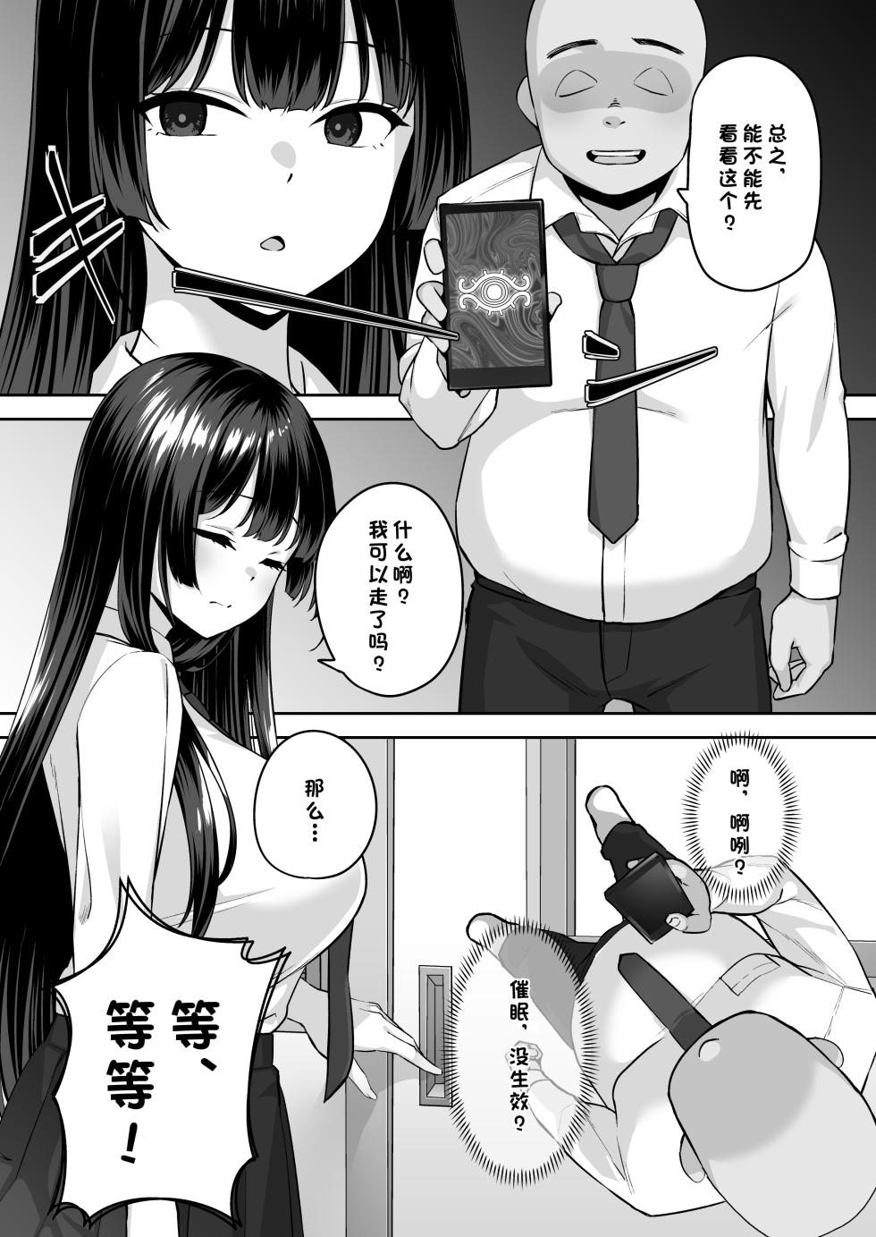 [Renchipuya (Pocyadon)] Takane no Hana ni Saimin o [Chinese] [心海汉化组] - Page 9