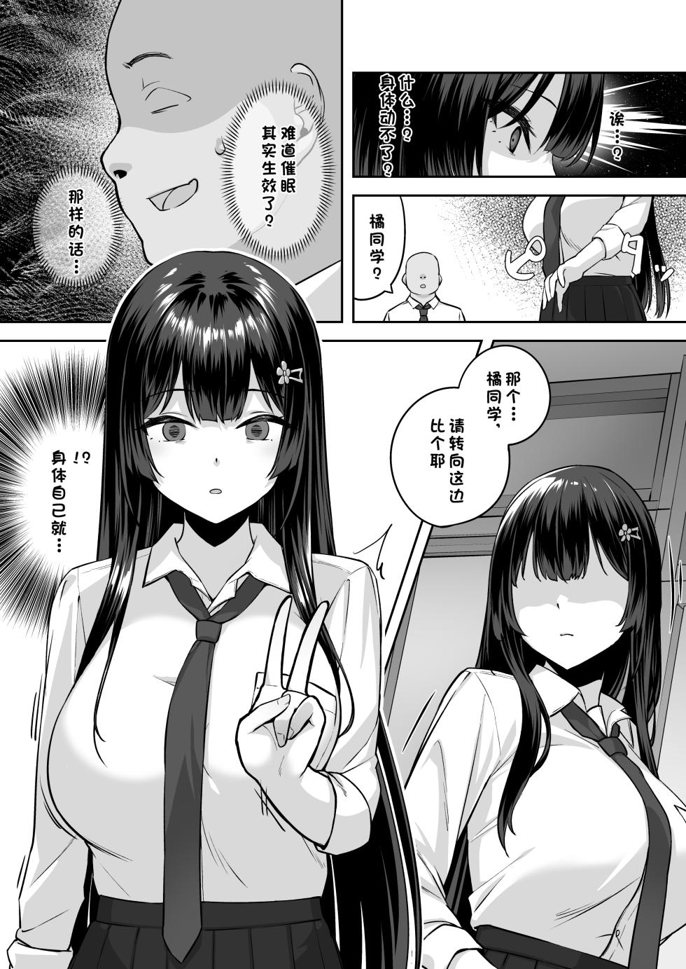 [Renchipuya (Pocyadon)] Takane no Hana ni Saimin o [Chinese] [心海汉化组] - Page 10