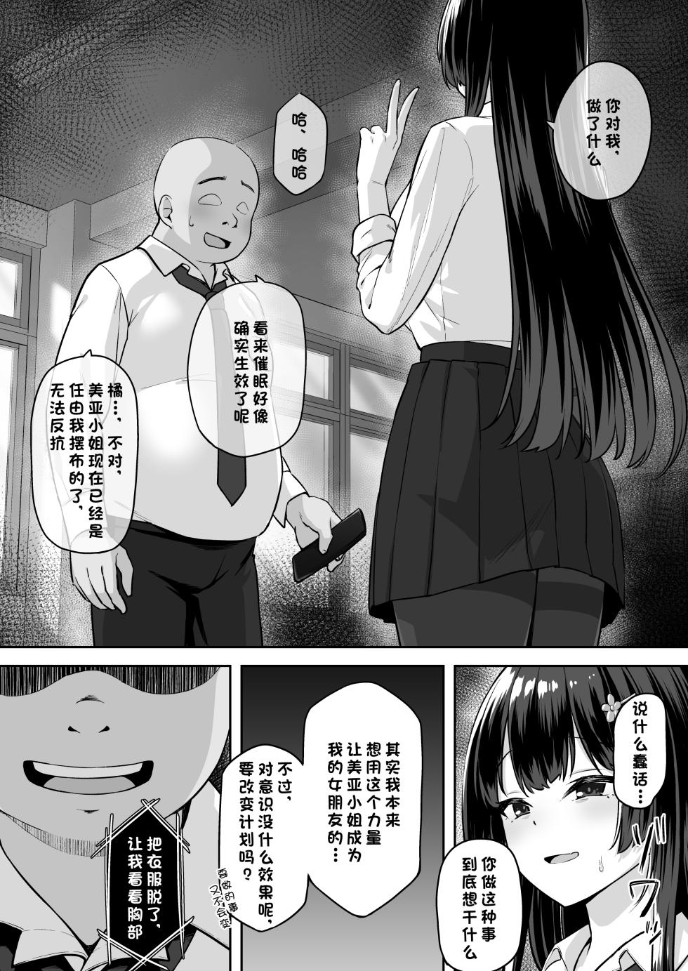 [Renchipuya (Pocyadon)] Takane no Hana ni Saimin o [Chinese] [心海汉化组] - Page 11